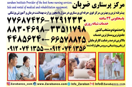 پرستار کودک پرستار سالمند پرستار بیمار در منزل  - 2