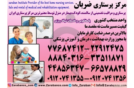 پرستار کودک پرستار سالمند پرستار بیمار در منزل  - 3