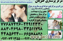 پرستار کودک پرستار سالمند پرستار بیمار در منزل 