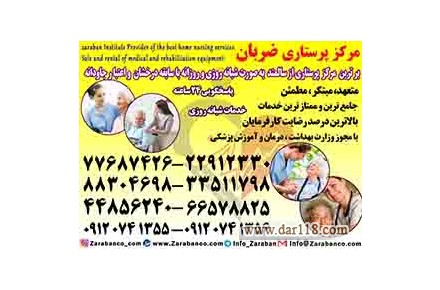 پرستار سالمند در منزل 