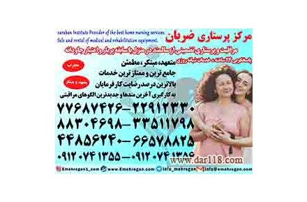 پرستار سالمند در منزل  - 2