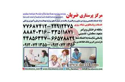پرستار سالمند در منزل  - 3