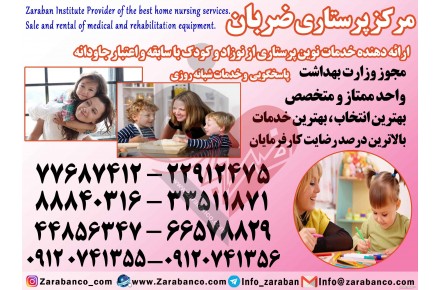 پرستار کودک در منزل  - 2