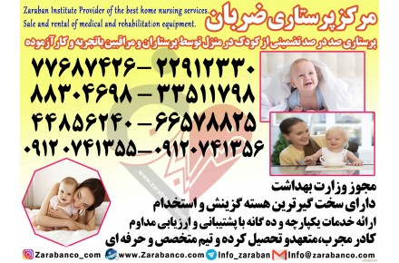 پرستار کودک در منزل  - 3