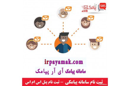 ثبت نام پنل اس ام اس - تصویر شماره 3