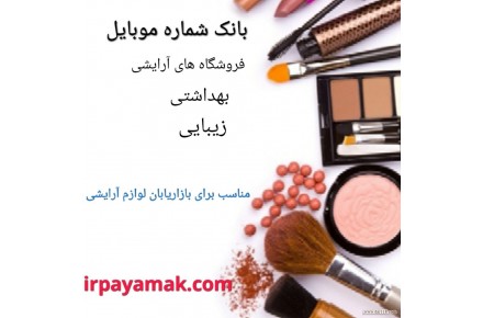 شماره موبایل مشاغل،همراه اول و ایرانسل استان ها - 3