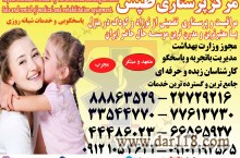 خدمات پرستاری پرستار کودک درمنزل 