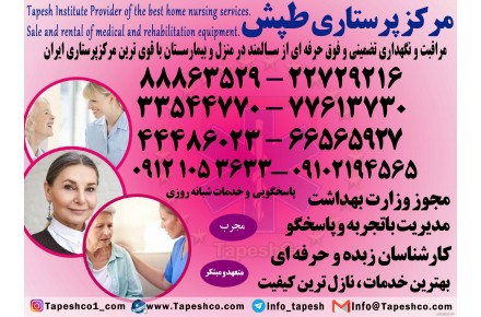 خدمات پرستاری پرستار سالمند در منزل  - 1