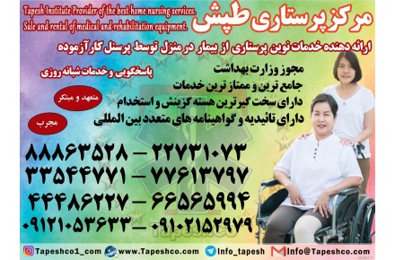 خدمات پرستاری پرستار بیمار در منزل  - 3
