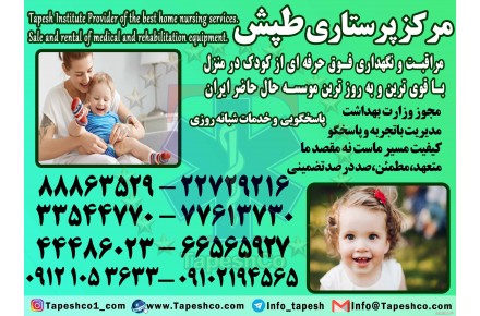 پرستار کودک در منزل شبانه روزی  - 2