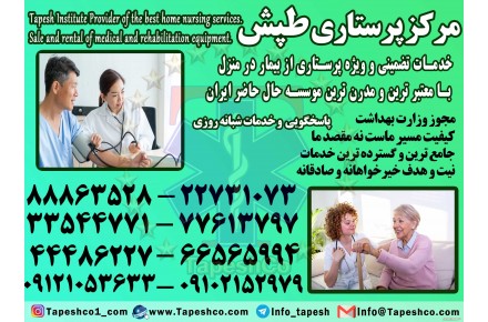 پرستار بیمار در منزل شبانه روزی  - 2