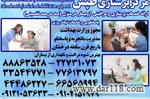 پرستار بیمار در منزل شبانه روزی 