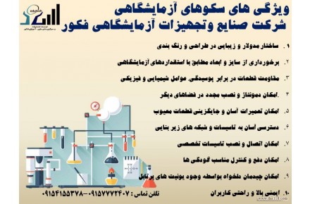 هود شیمیایی و یونیت  . انواع میز و سکوهای آزمایشگاهی - 3