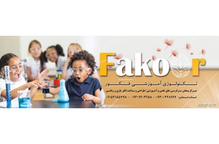 سرگرمی های علمی خلاق و بازی های آموزشی مهارت محور - 1