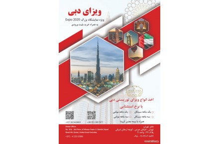 اخذ اقامت، ویزا و هتل در دبی
