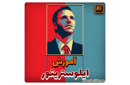 آموزش ایلوسریتور