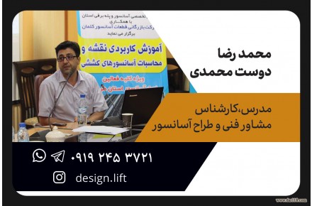 خدمات مشاوره فنی آسانسور  - 1