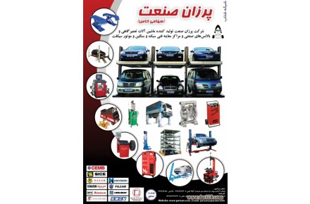 تجهیزات معاینه فنی سواری و سنگین - 1