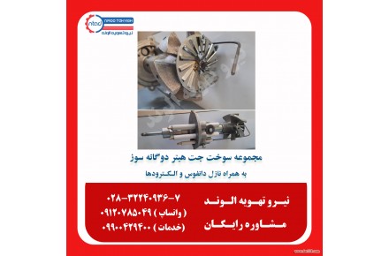 تبدیل سوخت انواع جت هیتر ۱۰۰هزار گازوئیلی به گازی - 2
