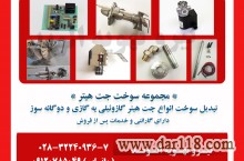 تبدیل سوخت انواع جت هیتر ۱۰۰هزار گازوئیلی به گازی