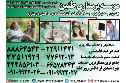 خدمات پرستاری پرستار کودک پرستار بیمار پرستار سالمند در منزل - 1