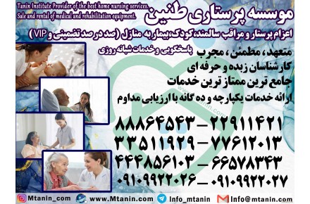 خدمات پرستاری پرستار کودک پرستار بیمار پرستار سالمند در منزل - 2