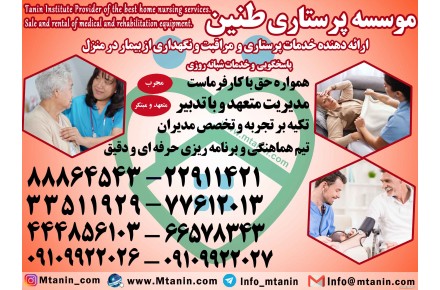 پرستار بیمار در منزل