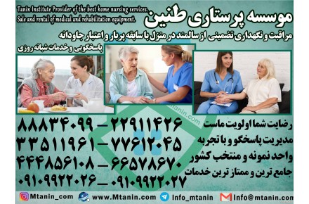 پرستار سالمند در منزل - 2