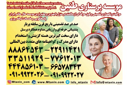 پرستار سالمند در منزل - 3