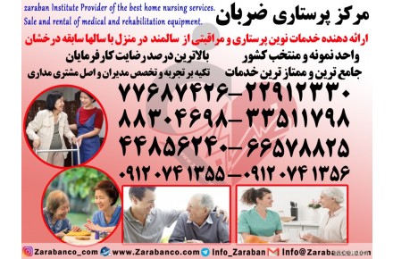 پرستار سالمند در منزل شبانه روزی  - 3