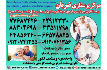 پرستار بیمار در منزل شبانه روزی  - 2