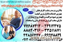 پرستار بیمار در منزل شبانه روزی 