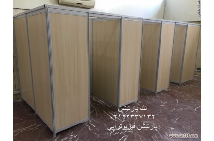 :: تولید و نصب پارتیشن اداری و خانگی دیوارک و بازسازی ساختمان در تهران و سایر شهرها - 1