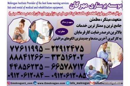 پرستار سالمند، پرستار کودک، پرستار بیمار با بهترین خدمات در منزل vip - 1