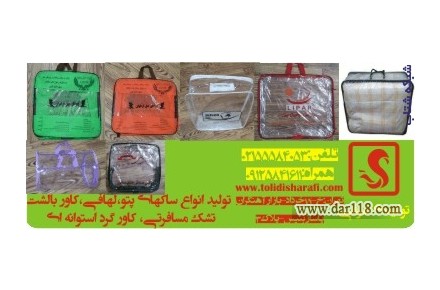 تولید کننده انواع ساک پتو - 1