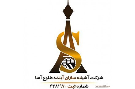 شرکت بازرگانی آسا - 1