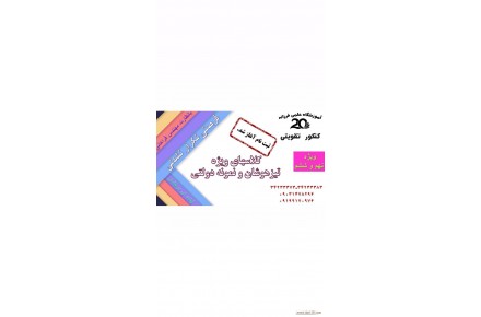 آموزشگاه کنکوری علمی فرزانه ۲۰ کرج - 3