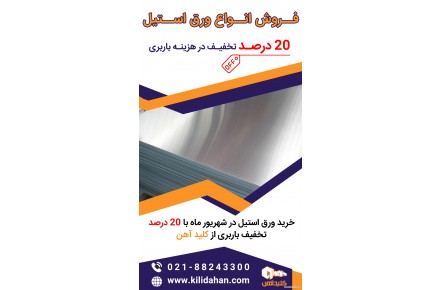 فروش میلگرد استنلس استیل - 3