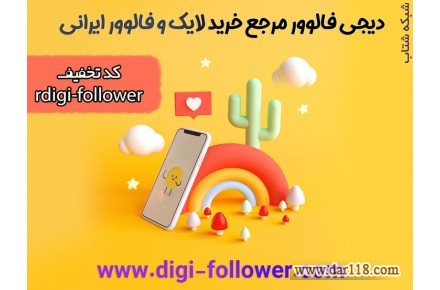 خرید فالوور واقعی - 1