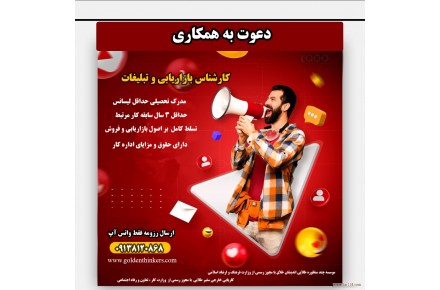 دعوت به همکاری - 1