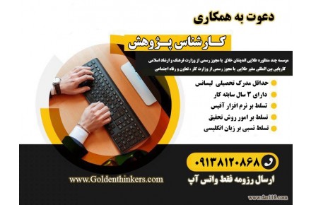 دعوت به همکاری - 2
