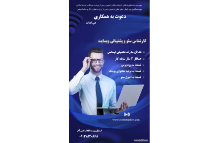 دعوت به همکاری - 3