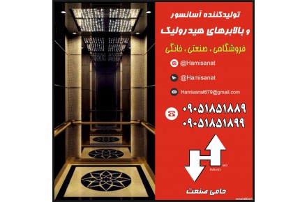 بالابر هیدرولیک ، آسانسور ، هوم لیفت - 3