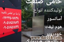 بالابر هیدرولیک ، آسانسور ، هوم لیفت