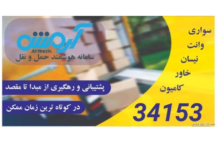 حمل بار، باربری و اتوبار ارزان تهران و البرز - 2