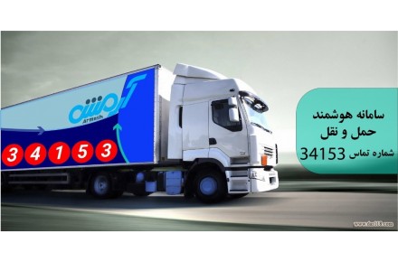 حمل بار، باربری و اتوبار ارزان تهران و البرز - 3