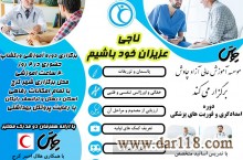 علاقمندان به دوره HSE/فوریت پزشکی/مناسب همه سنین