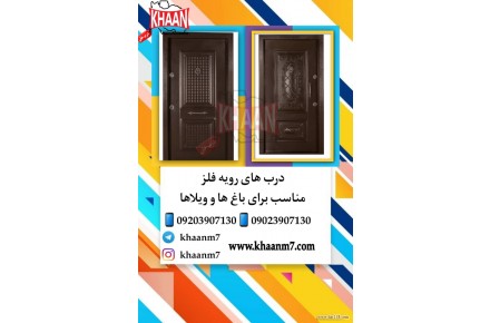 درب ضد سرقت خان - 2