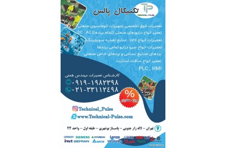اتوماسیون صنعتی - 1