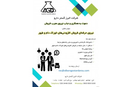 استخدام نیروی فروش - 1